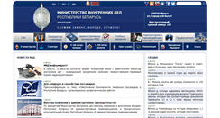 Desktop Screenshot of mvd.gov.by